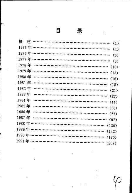 《中原油田大事记》.pdf电子版_河南省志预览图5