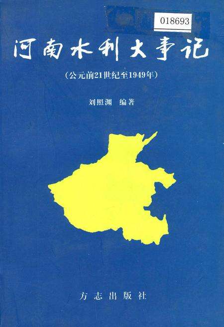 《河南水利大事记》.pdf电子版_河南省志缩略图