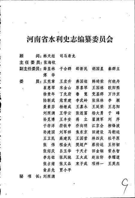 《河南水利大事记》.pdf电子版_河南省志预览图3
