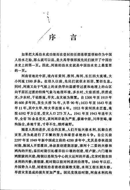《河南水利大事记》.pdf电子版_河南省志预览图4