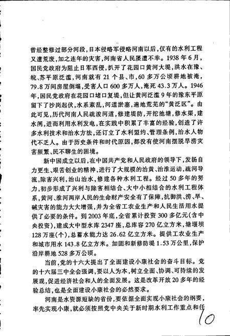 《河南水利大事记》.pdf电子版_河南省志预览图5