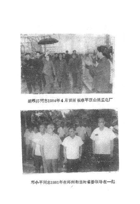 《河南省三十五年大事记》.pdf电子版_河南省志预览图3