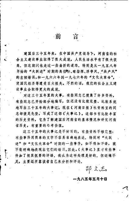 《河南省三十五年大事记》.pdf电子版_河南省志预览图5