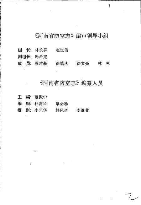 《河南省防空志》.pdf电子版_河南省志预览图2