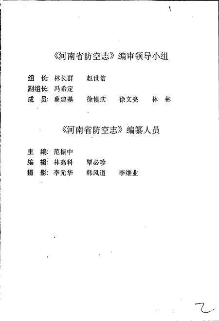 《河南省防空志》.pdf电子版_河南省志预览图3