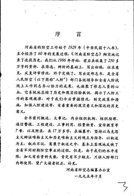 《河南省防空志》.pdf电子版_河南省志预览图4