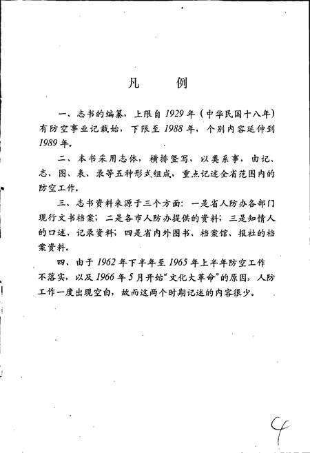 《河南省防空志》.pdf电子版_河南省志预览图5