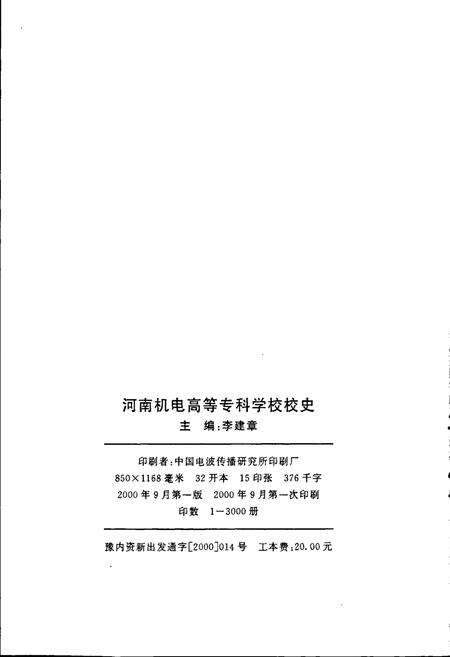 《河南机电高等专科学校校史》.pdf电子版_河南省志预览图2