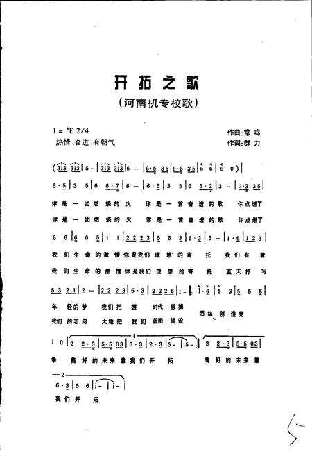 《河南机电高等专科学校校史》.pdf电子版_河南省志预览图4