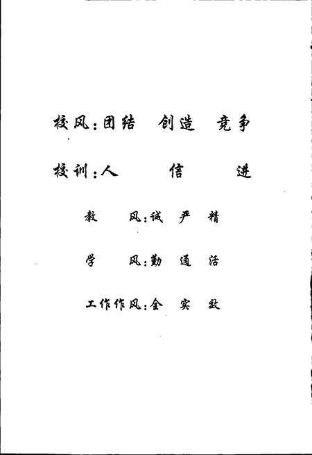 《河南机电高等专科学校校史》.pdf电子版_河南省志预览图5