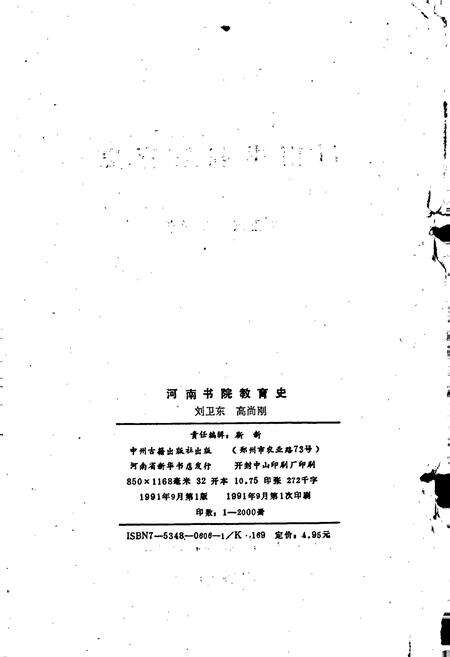 《河南书院教育史》.pdf电子版_河南省志预览图2