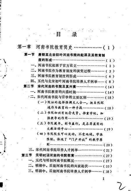 《河南书院教育史》.pdf电子版_河南省志预览图3