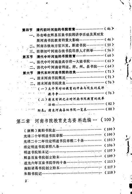《河南书院教育史》.pdf电子版_河南省志预览图4