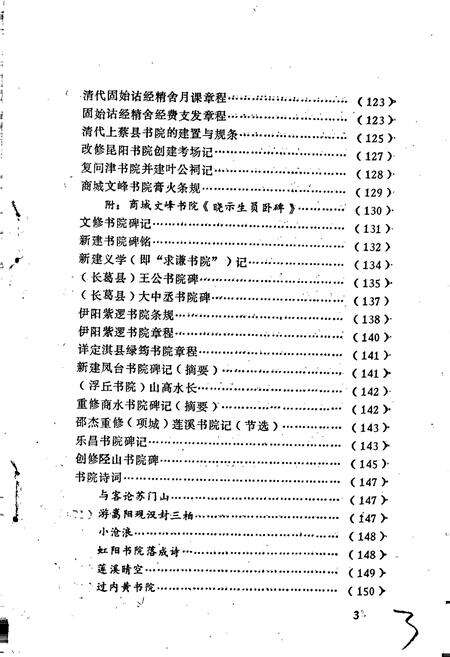 《河南书院教育史》.pdf电子版_河南省志预览图5