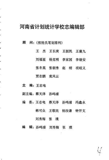 《河南省计划统计学校志》.pdf电子版_河南省志预览图3