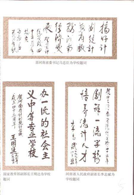 《河南省计划统计学校志》.pdf电子版_河南省志预览图4