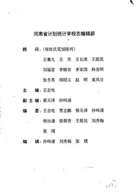 《河南省计划统计学校志》.pdf电子版_河南省志预览图2