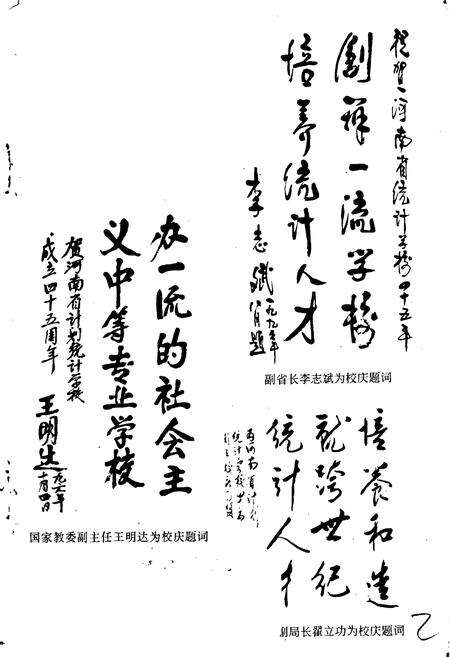 《河南省计划统计学校志》.pdf电子版_河南省志预览图3