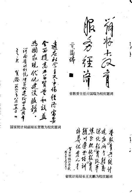 《河南省计划统计学校志》.pdf电子版_河南省志预览图4