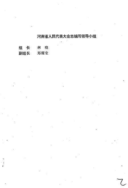 《河南省志 人民代表大会志》.pdf电子版_河南省志预览图2
