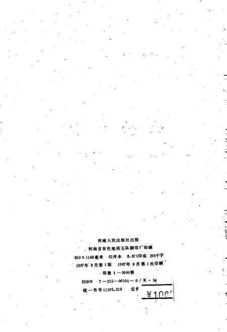 《鸡公山志》.pdf电子版_河南省志预览图2