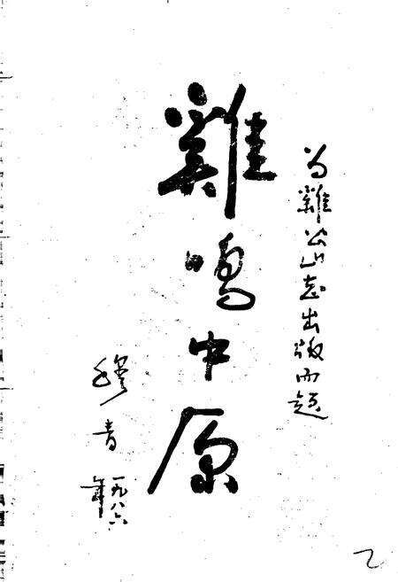 《鸡公山志》.pdf电子版_河南省志预览图3