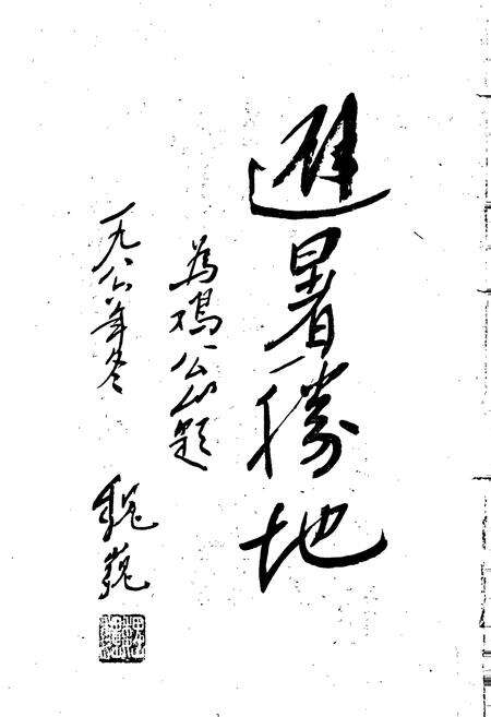 《鸡公山志》.pdf电子版_河南省志预览图4