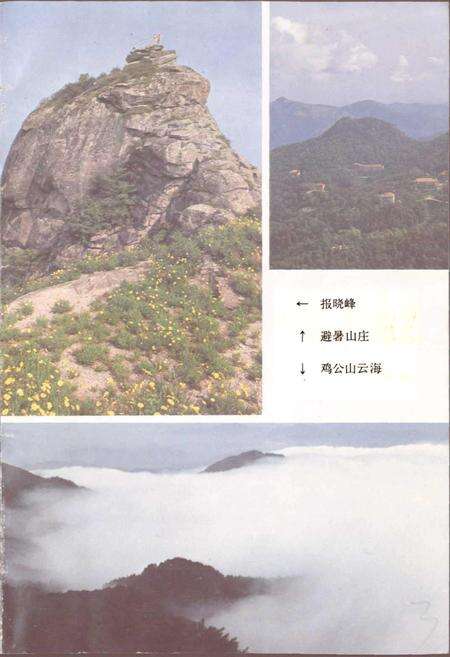 《鸡公山志》.pdf电子版_河南省志预览图5