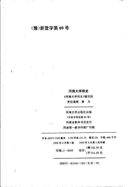 《河南大学校史》.pdf电子版_河南省志预览图2