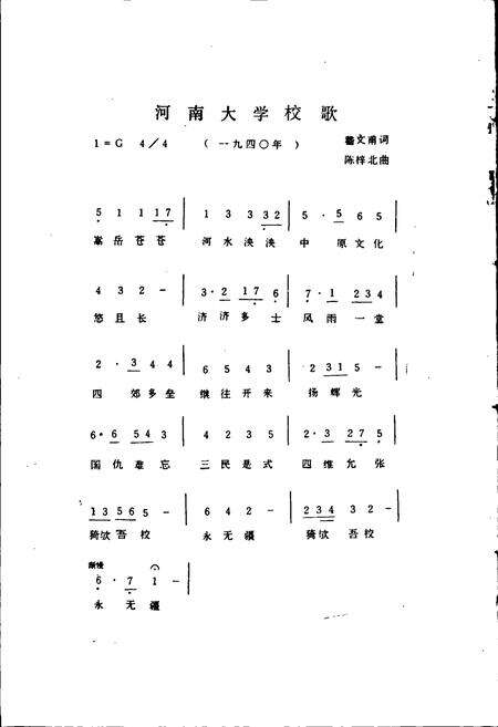 《河南大学校史》.pdf电子版_河南省志预览图3