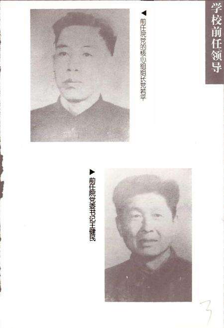 《河南医科大学校史》.pdf电子版_河南省志预览图5