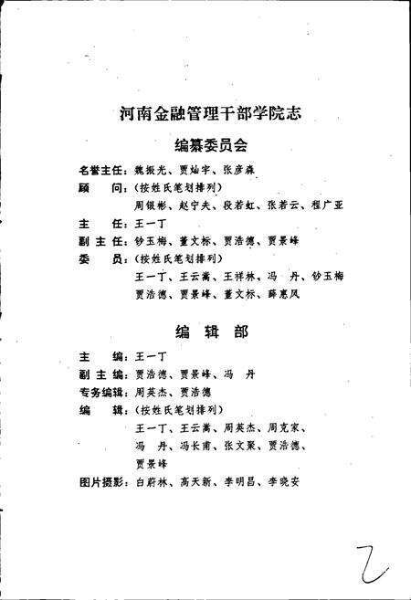 《河南金融管理干部学院志》.pdf电子版_河南省志预览图3