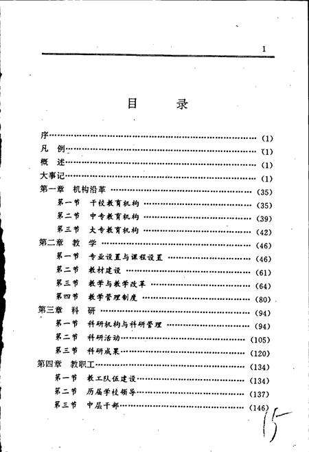 《河南金融管理干部学院志》.pdf电子版_河南省志预览图4