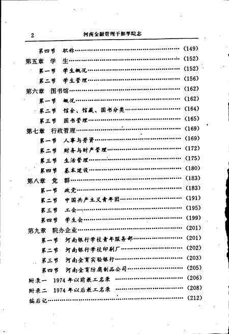 《河南金融管理干部学院志》.pdf电子版_河南省志预览图5