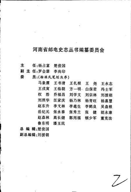 《河南邮电行业简史 上》.pdf电子版_河南省志预览图2