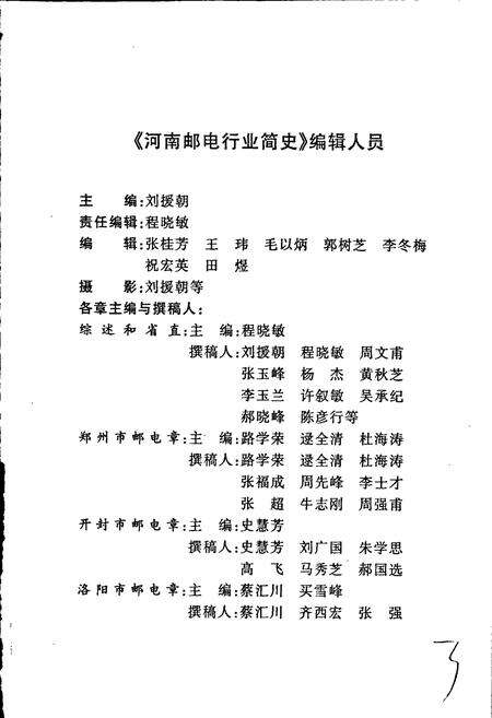 《河南邮电行业简史 上》.pdf电子版_河南省志预览图4