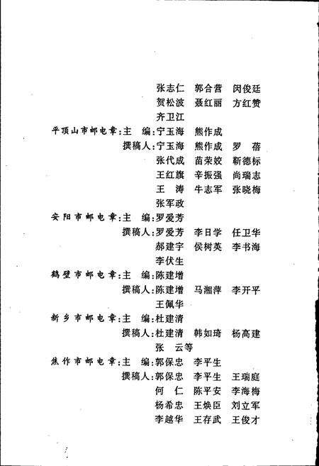 《河南邮电行业简史 上》.pdf电子版_河南省志预览图5