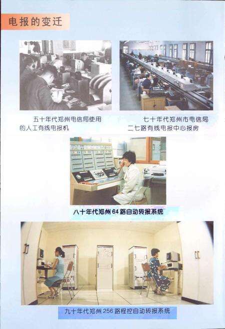 《河南邮电行业简史 下》.pdf电子版_河南省志预览图3