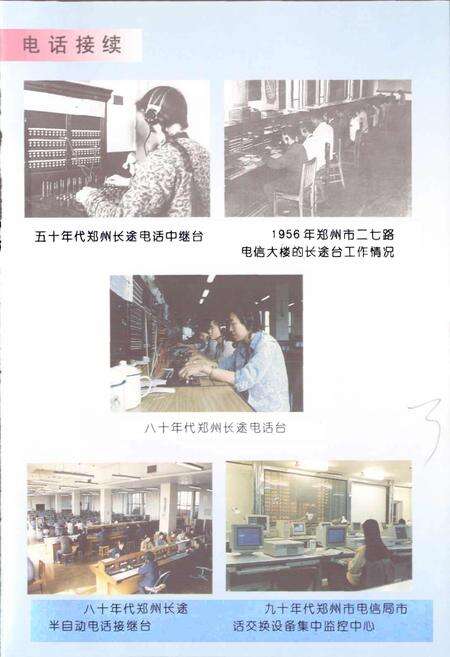 《河南邮电行业简史 下》.pdf电子版_河南省志预览图4