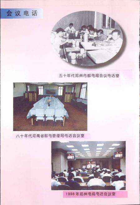 《河南邮电行业简史 下》.pdf电子版_河南省志预览图5