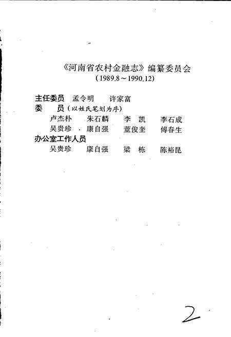 《河南省农村金融志》.pdf电子版_河南省志预览图2