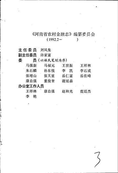 《河南省农村金融志》.pdf电子版_河南省志预览图3