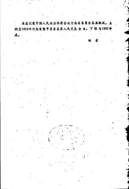 《河南省政协志》.pdf电子版_河南省志预览图2