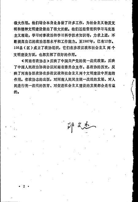 《河南省政协志》.pdf电子版_河南省志预览图5