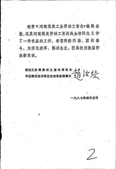 《河南煤炭工业劳动工资志》.pdf电子版_河南省志预览图3