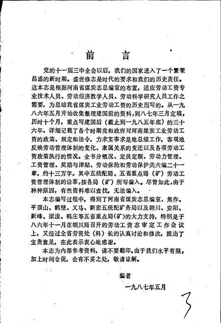 《河南煤炭工业劳动工资志》.pdf电子版_河南省志预览图4