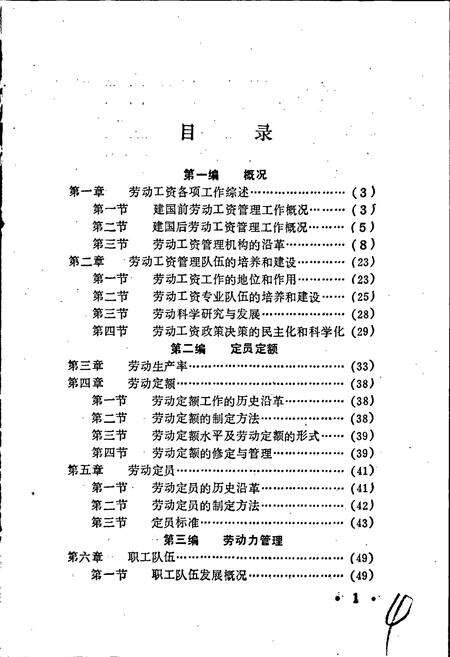 《河南煤炭工业劳动工资志》.pdf电子版_河南省志预览图5