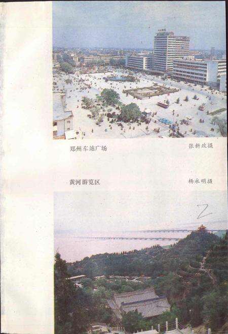 《河南风物志》.pdf电子版_河南省志预览图2