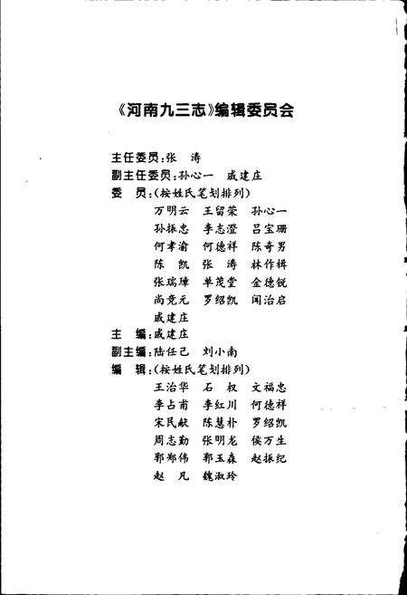 《河南九三志》.pdf电子版_河南省志预览图2