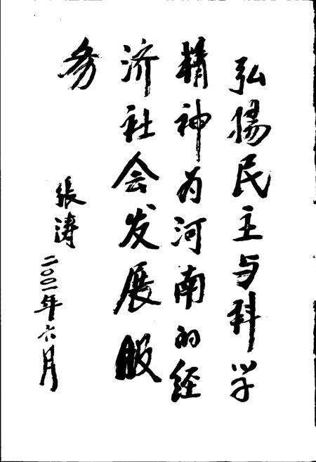 《河南九三志》.pdf电子版_河南省志预览图4